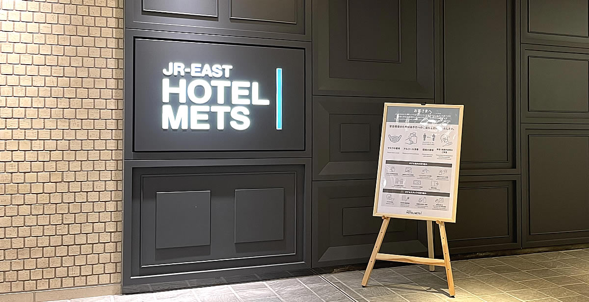 JR東日本メッツ横浜 JR Eastern Japan Hotel Yokohama