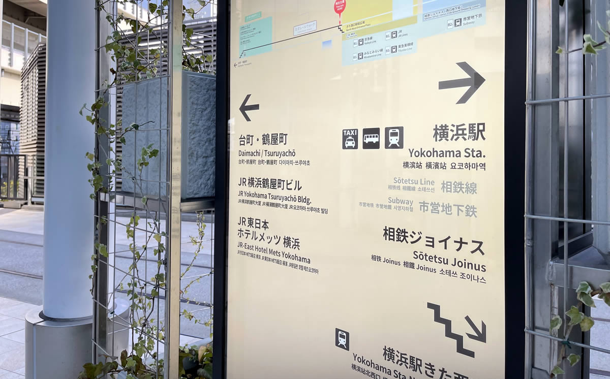JR横浜駅からJR横浜鶴屋町ビル・台町・鶴屋町方面の案内板 Pathway for JR Yokohama Station and The Yokohama Front Tower, November 2021
